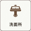 洗面所