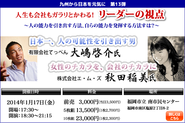 人生も会社もガラリとかわる！リーダーの視点